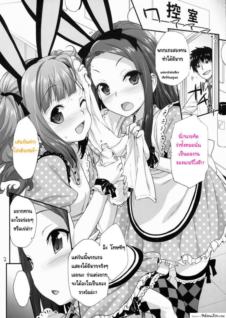 อ่านโดจิน รางวัลของโปรดิวเซอร์ (C85) [Aozora Shoujo (Shirane Taito)] At after… (THE [email protected]) หน้าที่ 2
