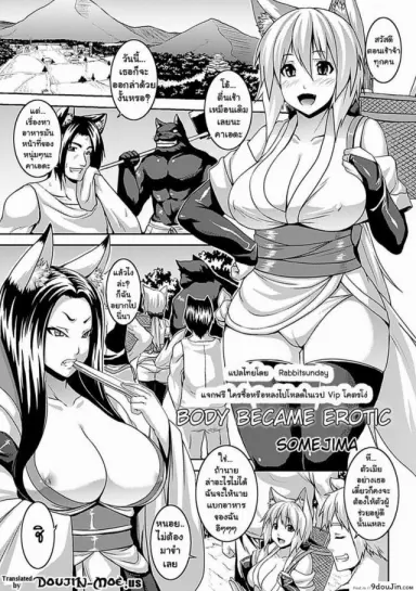 ร่างกายต้องการดุ้น [Somejima] Body Became Erotic อ่านฟรี