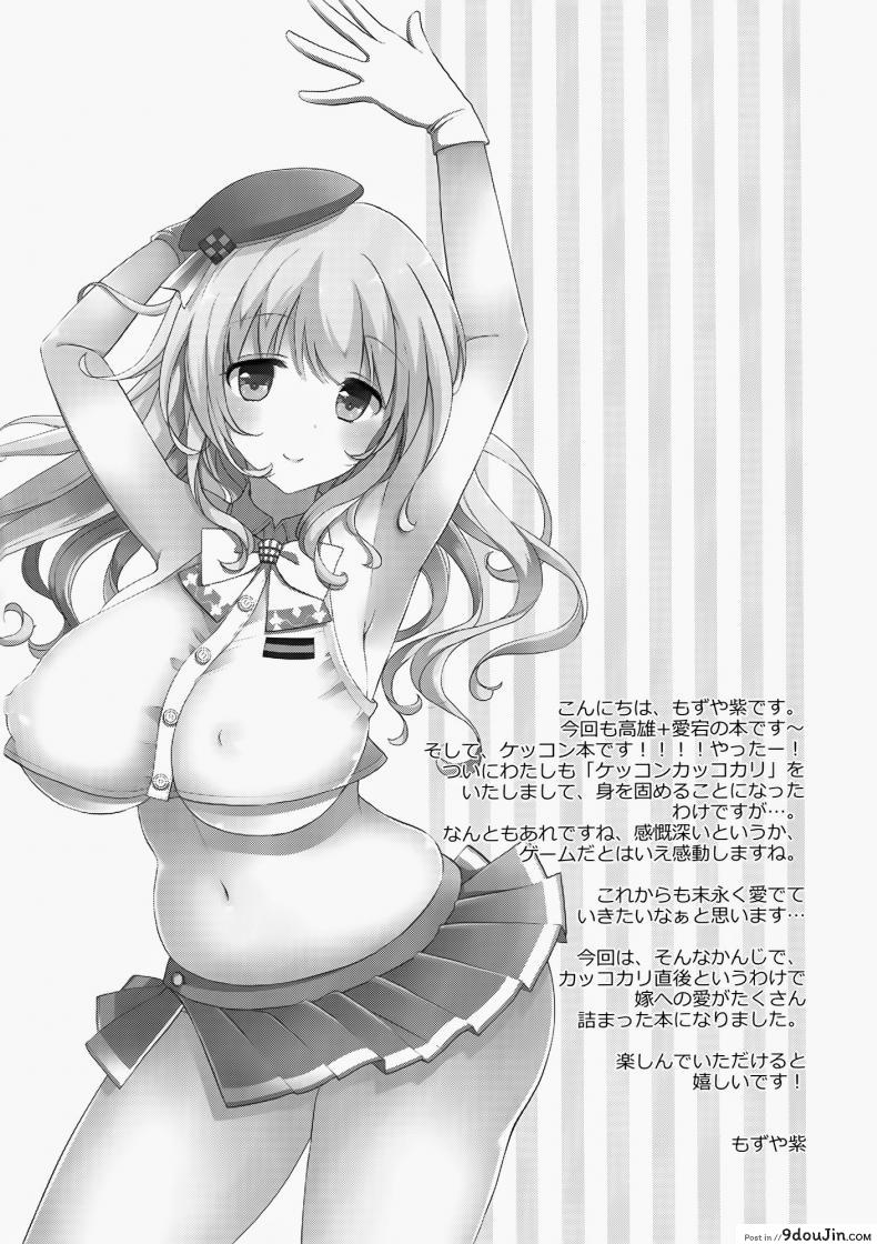 อ่านโดจิน แต่งงานครั้งเดียวแต่ได้ถึงสอง (C86) [MOZUCHICHI (Mozuya Murasaki)] Kekkon Kakko Sumi (Kantai Collection -KanColle-) หน้าที่ 2