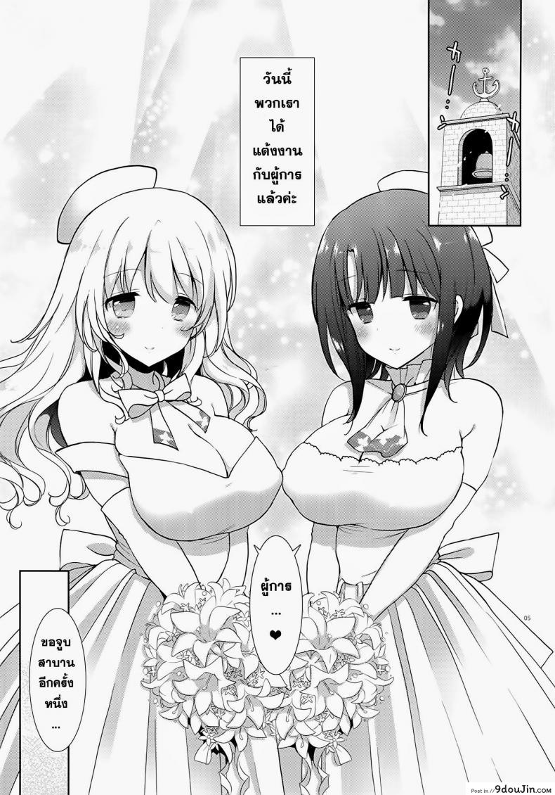 อ่านโดจิน แต่งงานครั้งเดียวแต่ได้ถึงสอง (C86) [MOZUCHICHI (Mozuya Murasaki)] Kekkon Kakko Sumi (Kantai Collection -KanColle-) หน้าที่ 3