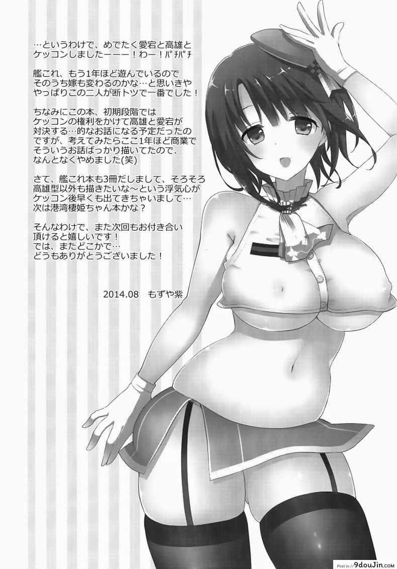 อ่านโดจิน แต่งงานครั้งเดียวแต่ได้ถึงสอง (C86) [MOZUCHICHI (Mozuya Murasaki)] Kekkon Kakko Sumi ซับไทย หน้าที่ 27