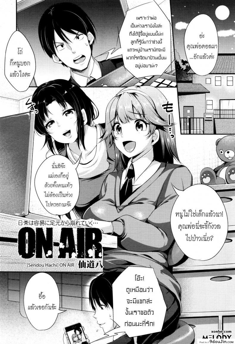 อ่านโดจิน ไลฟ์ ลวง พราง [Sendou Hachi] ON AIR (COMIC Tenma 2015-12) หน้าที่ 2