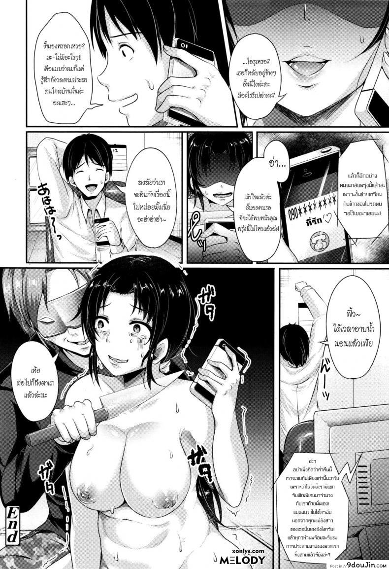 อ่านโดจิน ไลฟ์ ลวง พราง [Sendou Hachi] ON AIR แปลไทย หน้าที่ 18