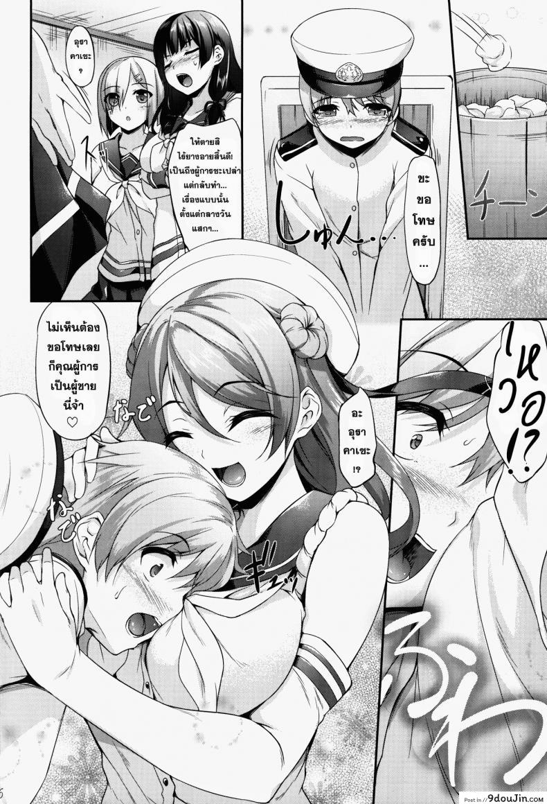 อ่านโดจิน ลงโทษผู้การที่อู้งาน [Nakano Sora] Ai Kaze หน้าที่ 3