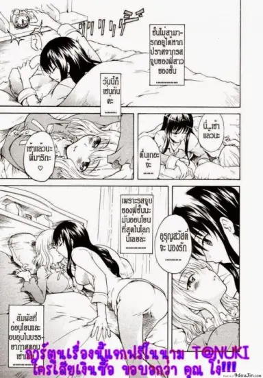 Onee-chan no Kuchibiru [Sudoo Kaoru] แปลไทย
