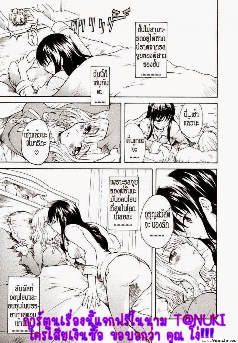 จุมพิตแห่งสายสัมพันธ์ [Sudoo Kaoru] Onee-chan no Kuchibiru | My Sister’s Lips