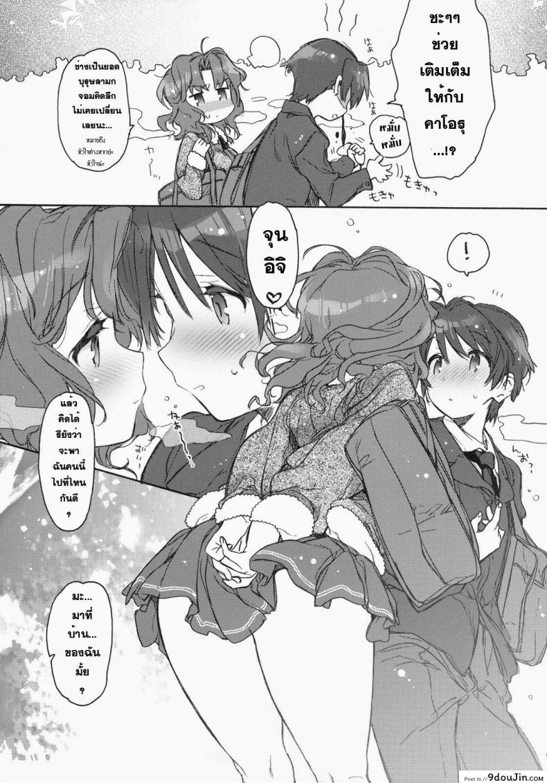 อ่านโดจิน ตอนนี้พ่อแม่ไม่อยู่บ้าน (C79) [JOC e.go!! (Kasuga Souichi)] Ai no Katachi (Amagami) แปลไทย หน้าที่ 5