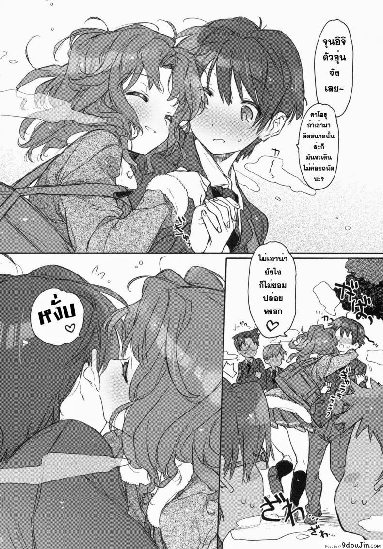 อ่านโดจิน ตอนนี้พ่อแม่ไม่อยู่บ้าน (C79) [JOC e.go!! (Kasuga Souichi)] Ai no Katachi (Amagami) แปลไทย หน้าที่ 8