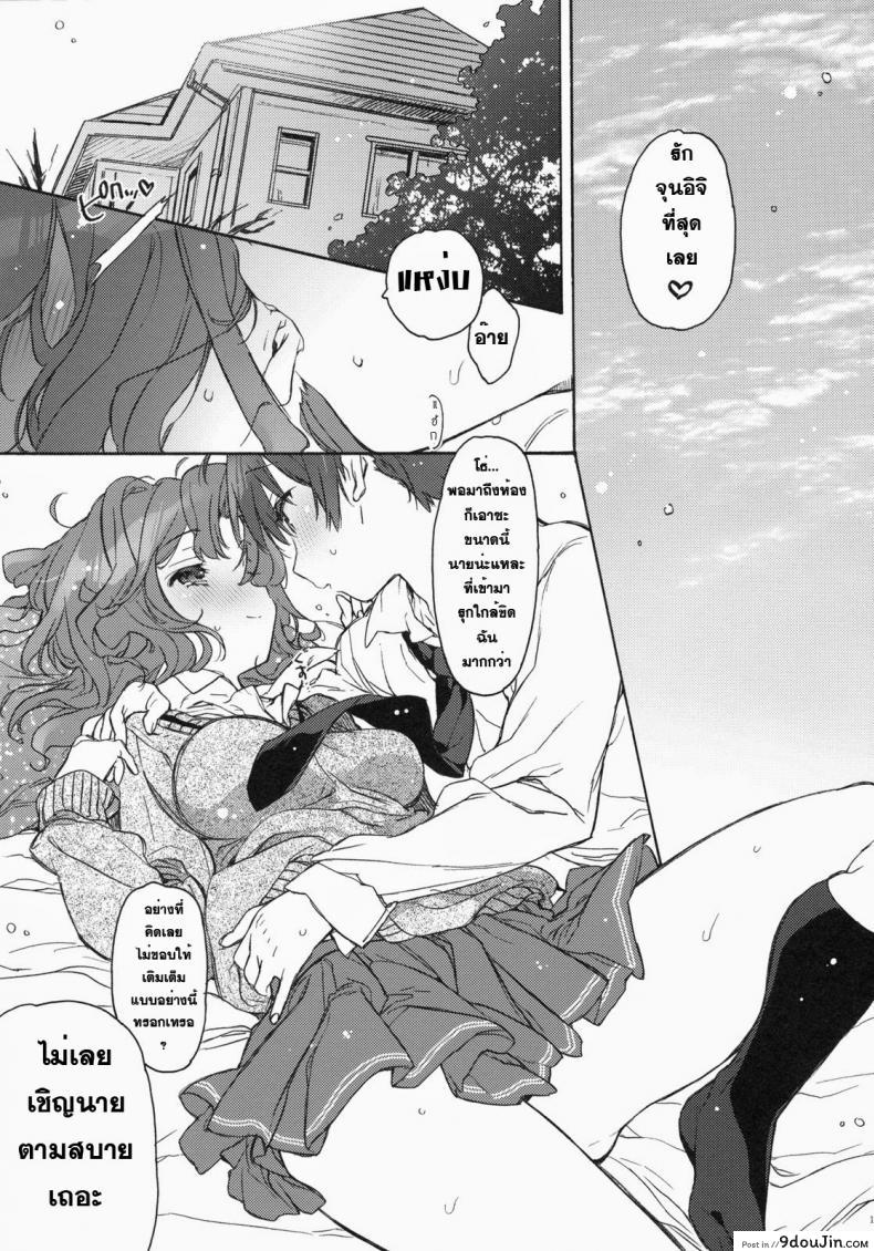อ่านโดจิน ตอนนี้พ่อแม่ไม่อยู่บ้าน (C79) [JOC e.go!! (Kasuga Souichi)] Ai no Katachi (Amagami) แปลไทย หน้าที่ 9