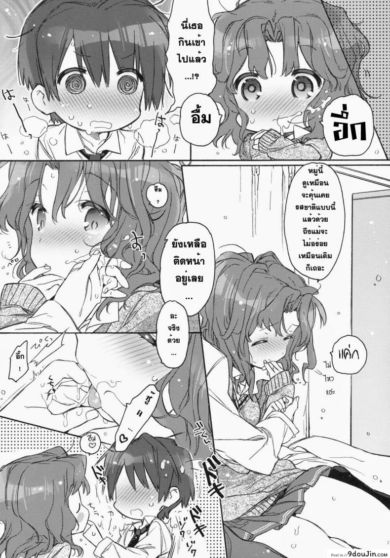 อ่านโดจิน ตอนนี้พ่อแม่ไม่อยู่บ้าน (C79) [JOC e.go!! (Kasuga Souichi)] Ai no Katachi (Amagami) แปลไทย หน้าที่ 15