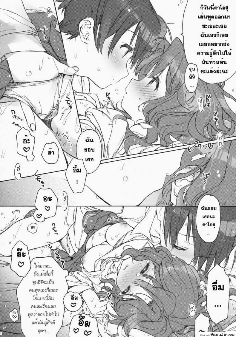 อ่านโดจิน ตอนนี้พ่อแม่ไม่อยู่บ้าน (C79) [JOC e.go!! (Kasuga Souichi)] Ai no Katachi (Amagami) แปลไทย หน้าที่ 18