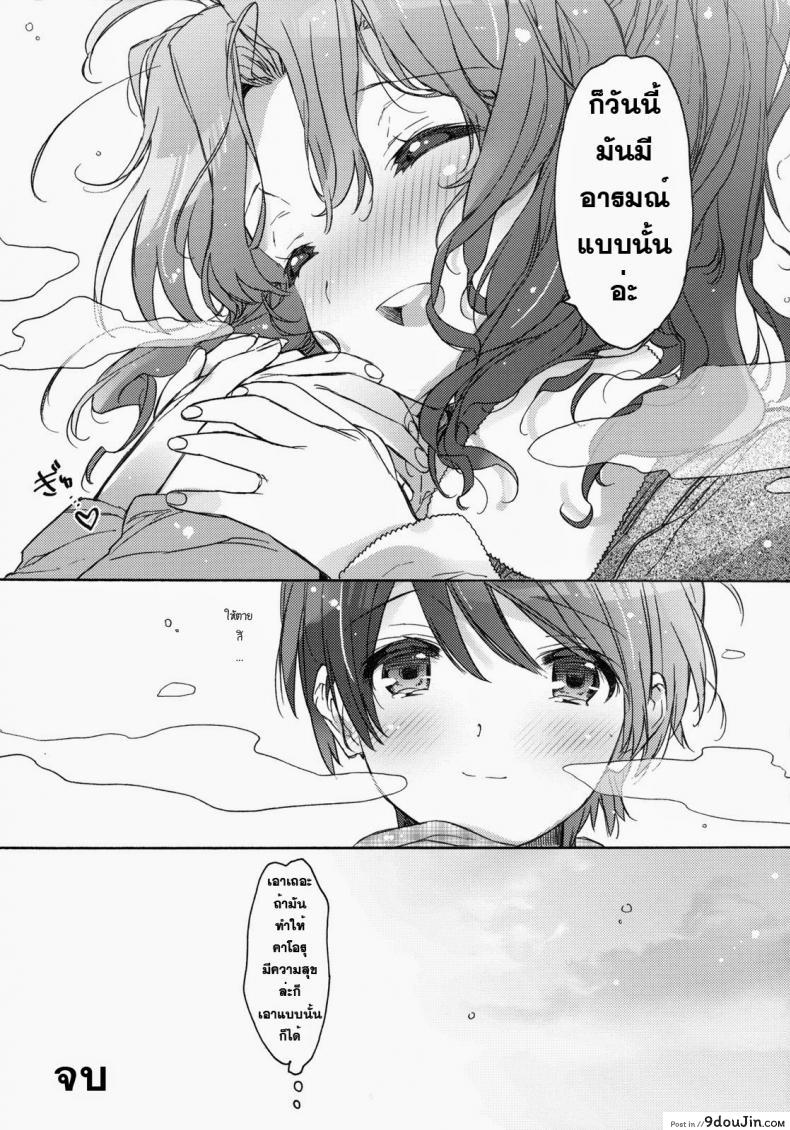 อ่านโดจิน ตอนนี้พ่อแม่ไม่อยู่บ้าน (C79) [JOC e.go!! (Kasuga Souichi)] Ai no Katachi (Amagami) แปลไทย หน้าที่ 26