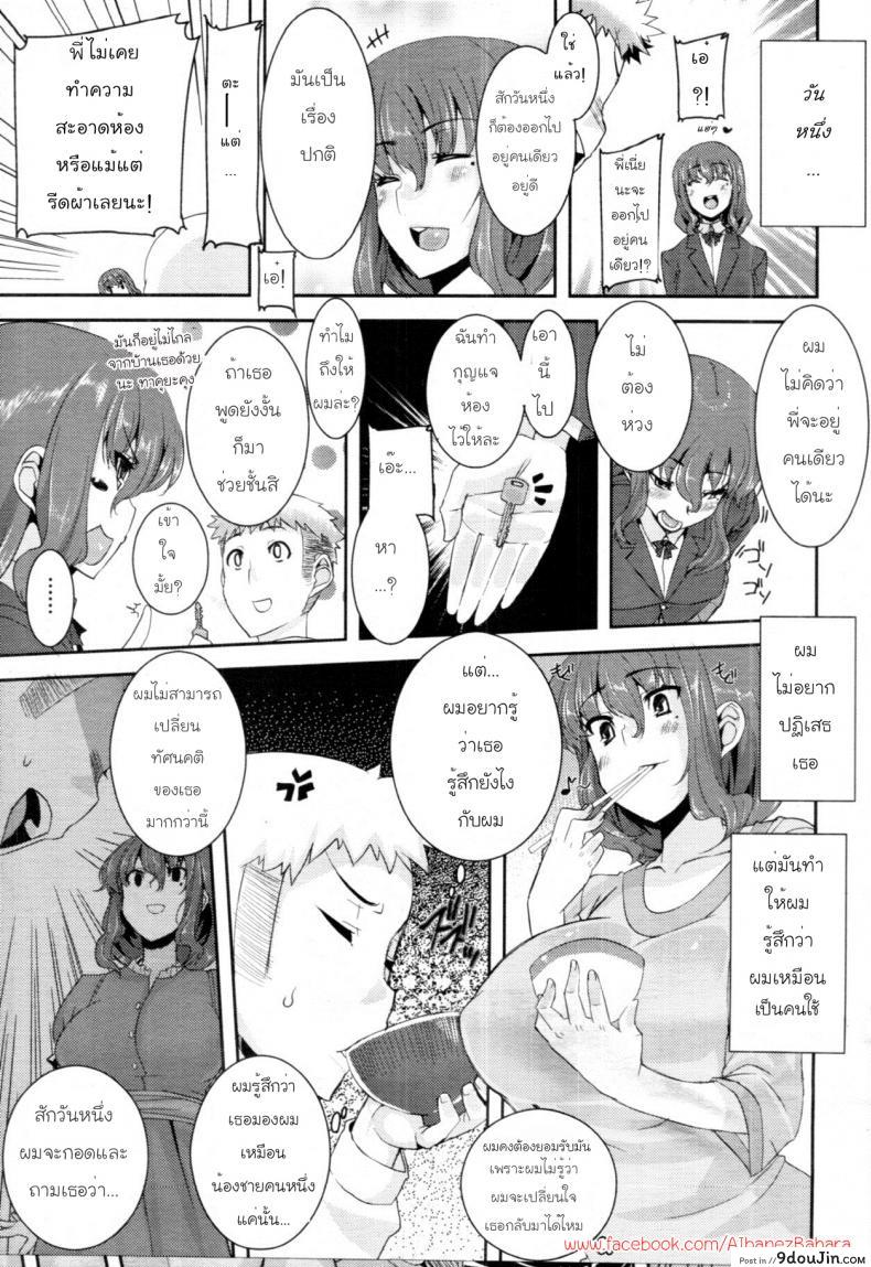 อ่านโดจิน ทนไม่ไหวแล้วพี่ครับ [Henkuma] Kotaete! Taete!! | Answer Me! Endure It!! (COMIC Tenma 2011-10) หน้าที่ 3