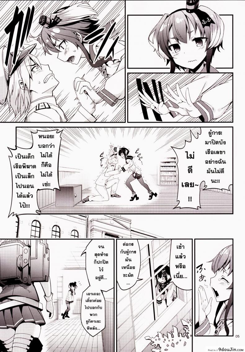 อ่านโดจิน ข่าวลือว่าผู้การเป็นโฮโม [Tel] Shire! Mayonaka Ni Nani Shitenno? อ่านฟรี หน้าที่ 4
