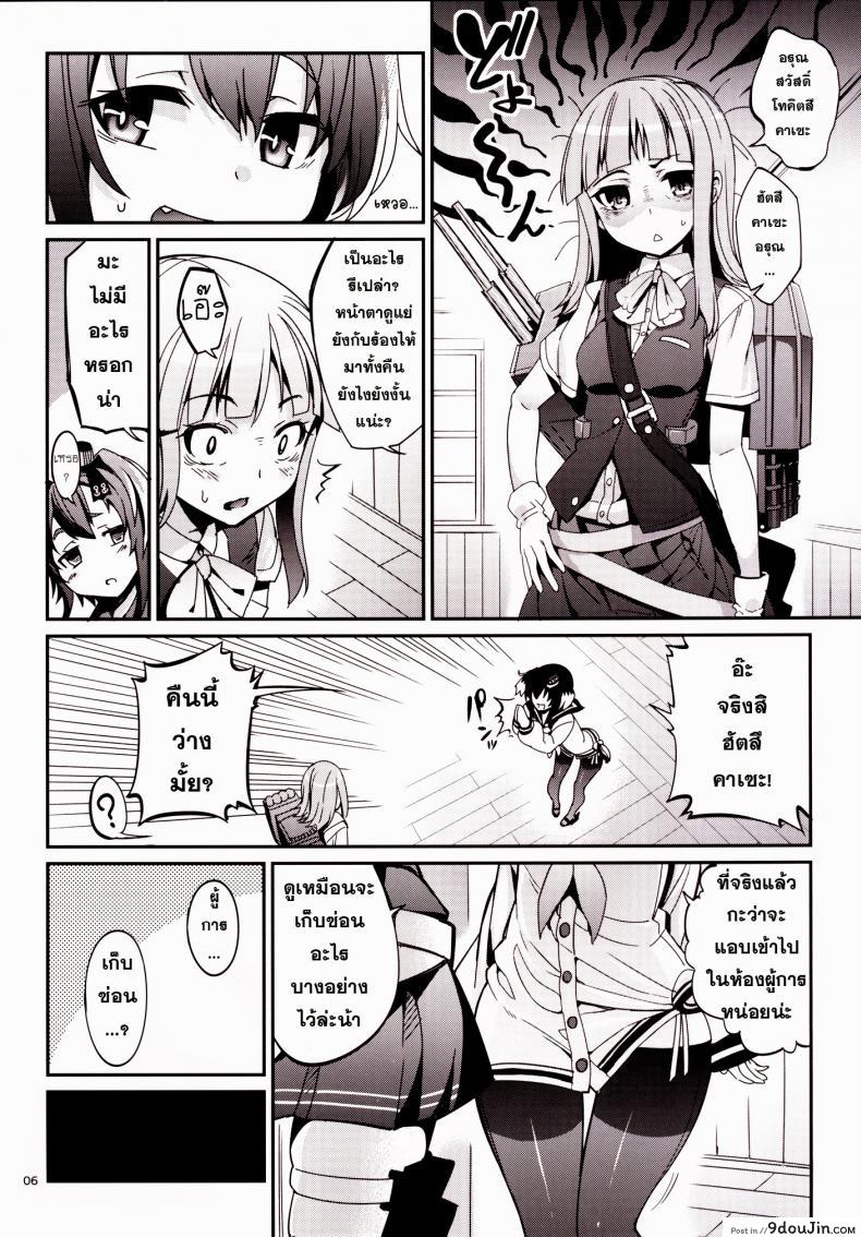 อ่านโดจิน ข่าวลือว่าผู้การเป็นโฮโม [Tel] Shire! Mayonaka Ni Nani Shitenno? อ่านฟรี หน้าที่ 5