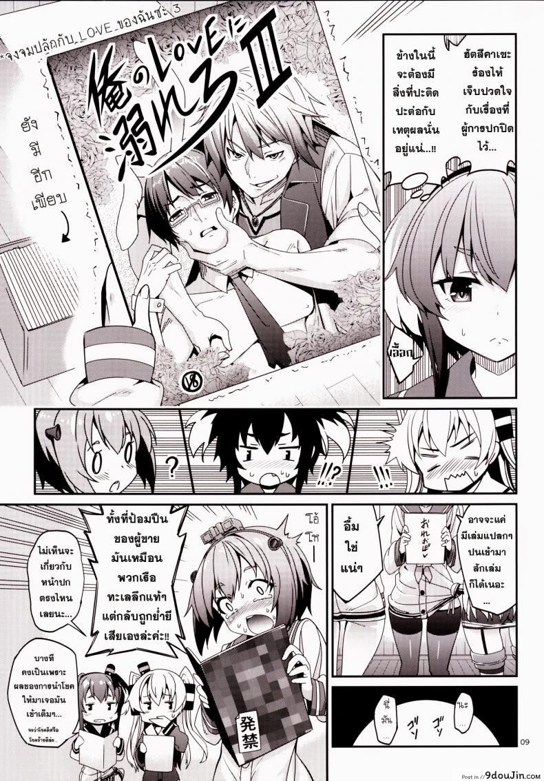 อ่านโดจิน ข่าวลือว่าผู้การเป็นโฮโม [Tel] Shire! Mayonaka Ni Nani Shitenno? อ่านฟรี หน้าที่ 8