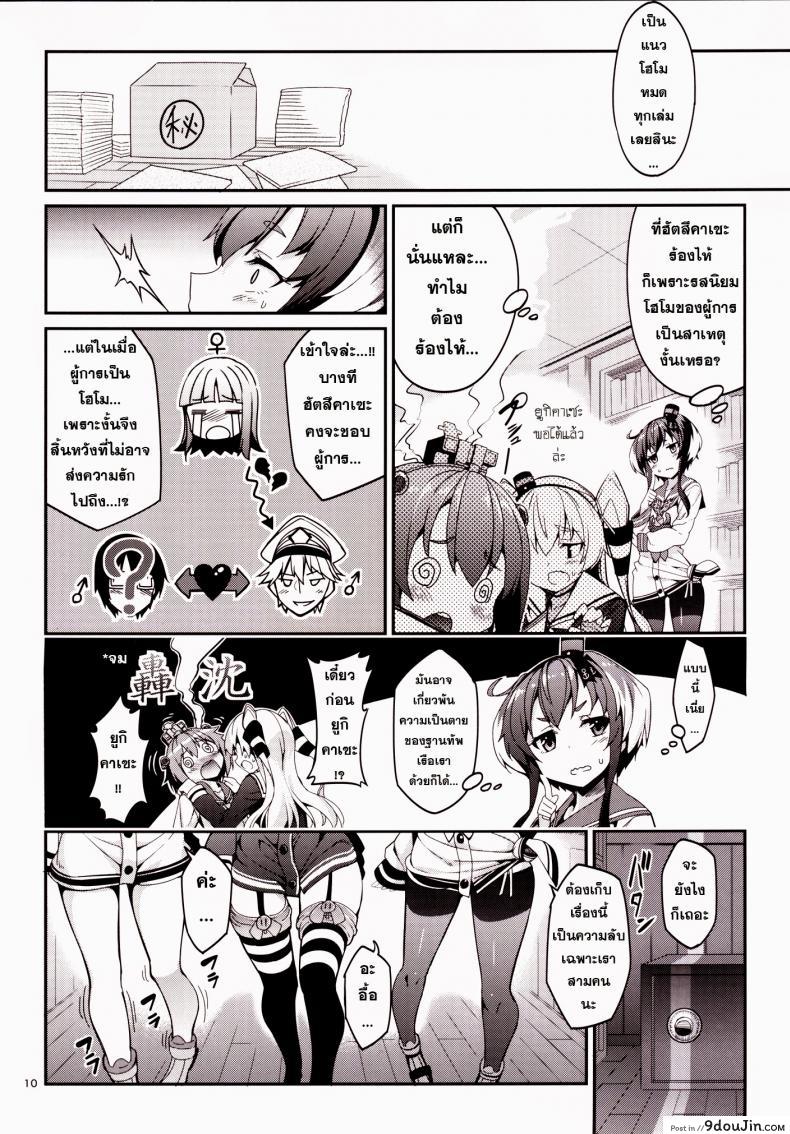อ่านโดจิน ข่าวลือว่าผู้การเป็นโฮโม [Tel] Shire! Mayonaka Ni Nani Shitenno? อ่านฟรี หน้าที่ 9