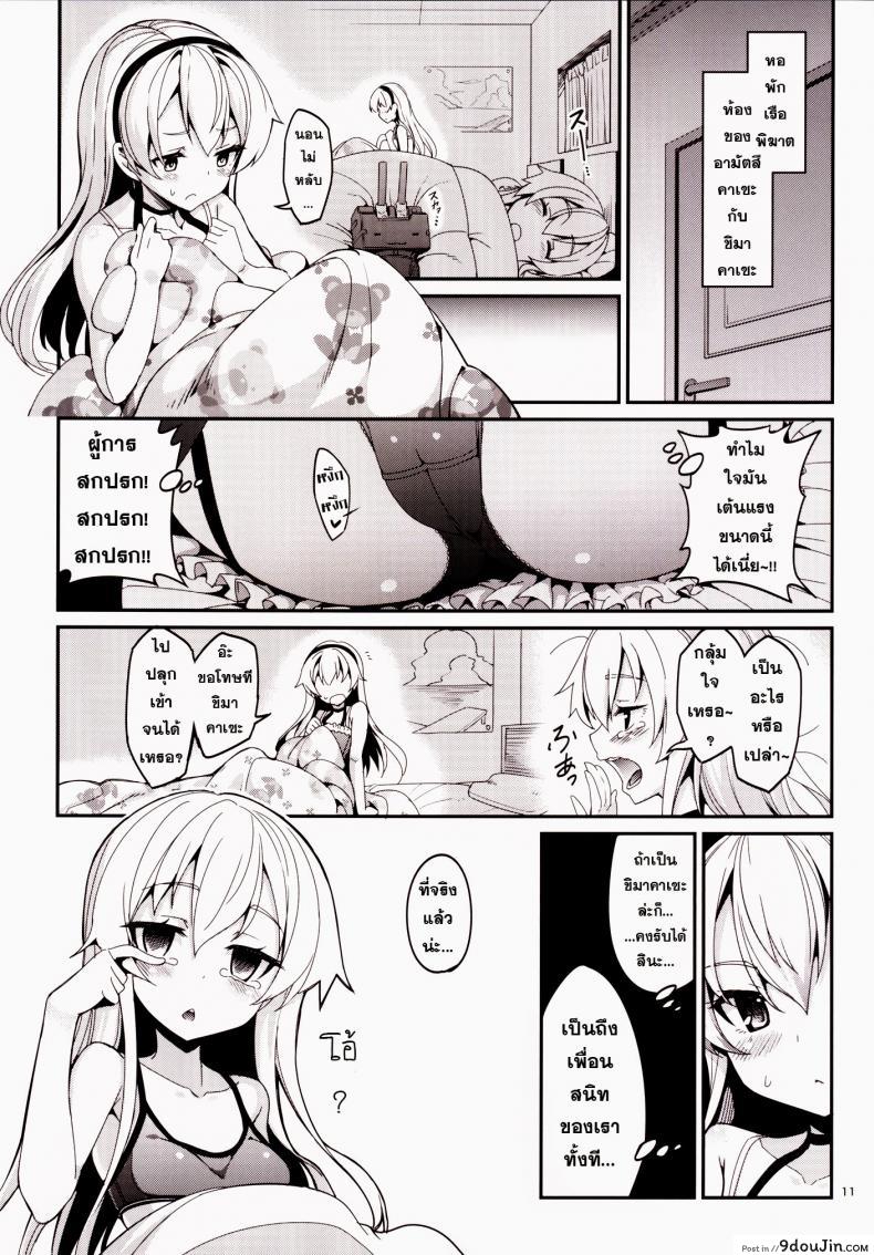 อ่านโดจิน ข่าวลือว่าผู้การเป็นโฮโม [Tel] Shire! Mayonaka Ni Nani Shitenno? อ่านฟรี หน้าที่ 10