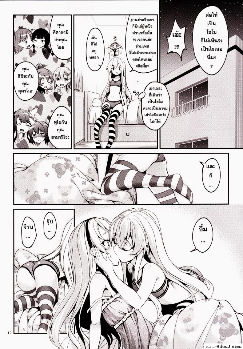 อ่านโดจิน ข่าวลือว่าผู้การเป็นโฮโม [Tel] Shire! Mayonaka Ni Nani Shitenno? อ่านฟรี หน้าที่ 11