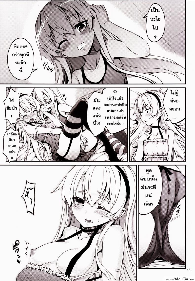 อ่านโดจิน ข่าวลือว่าผู้การเป็นโฮโม [Tel] Shire! Mayonaka Ni Nani Shitenno? อ่านฟรี หน้าที่ 12