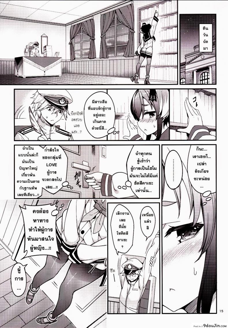 อ่านโดจิน ข่าวลือว่าผู้การเป็นโฮโม [Tel] Shire! Mayonaka Ni Nani Shitenno? อ่านฟรี หน้าที่ 14