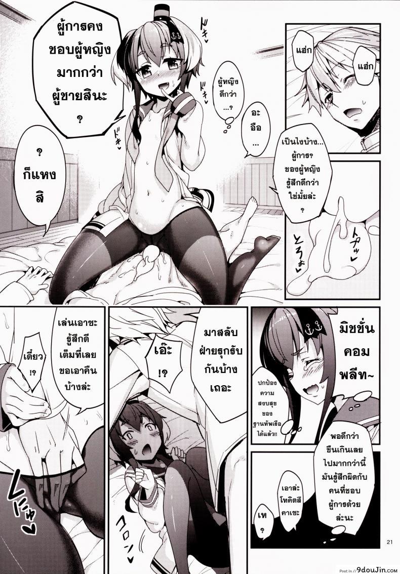 อ่านโดจิน ข่าวลือว่าผู้การเป็นโฮโม [Tel] Shire! Mayonaka Ni Nani Shitenno? อ่านฟรี หน้าที่ 20