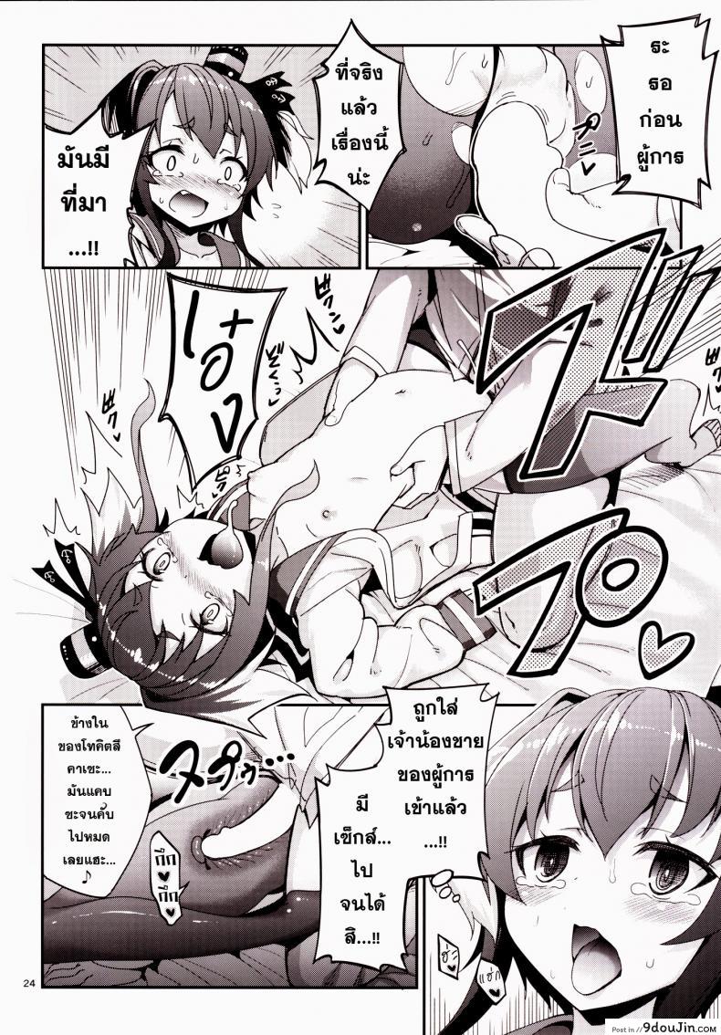 อ่านโดจิน ข่าวลือว่าผู้การเป็นโฮโม [Tel] Shire! Mayonaka Ni Nani Shitenno? อ่านฟรี หน้าที่ 23
