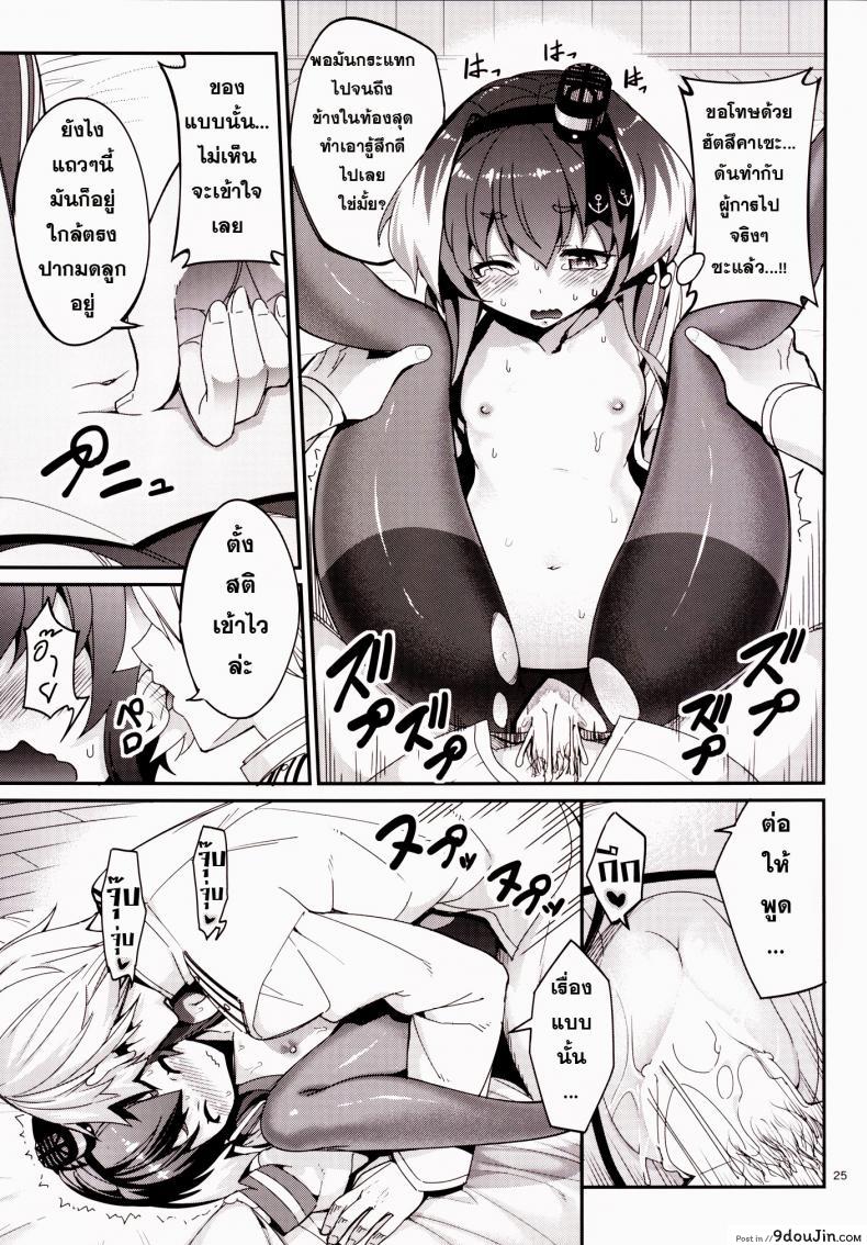 อ่านโดจิน ข่าวลือว่าผู้การเป็นโฮโม [Tel] Shire! Mayonaka Ni Nani Shitenno? อ่านฟรี หน้าที่ 24