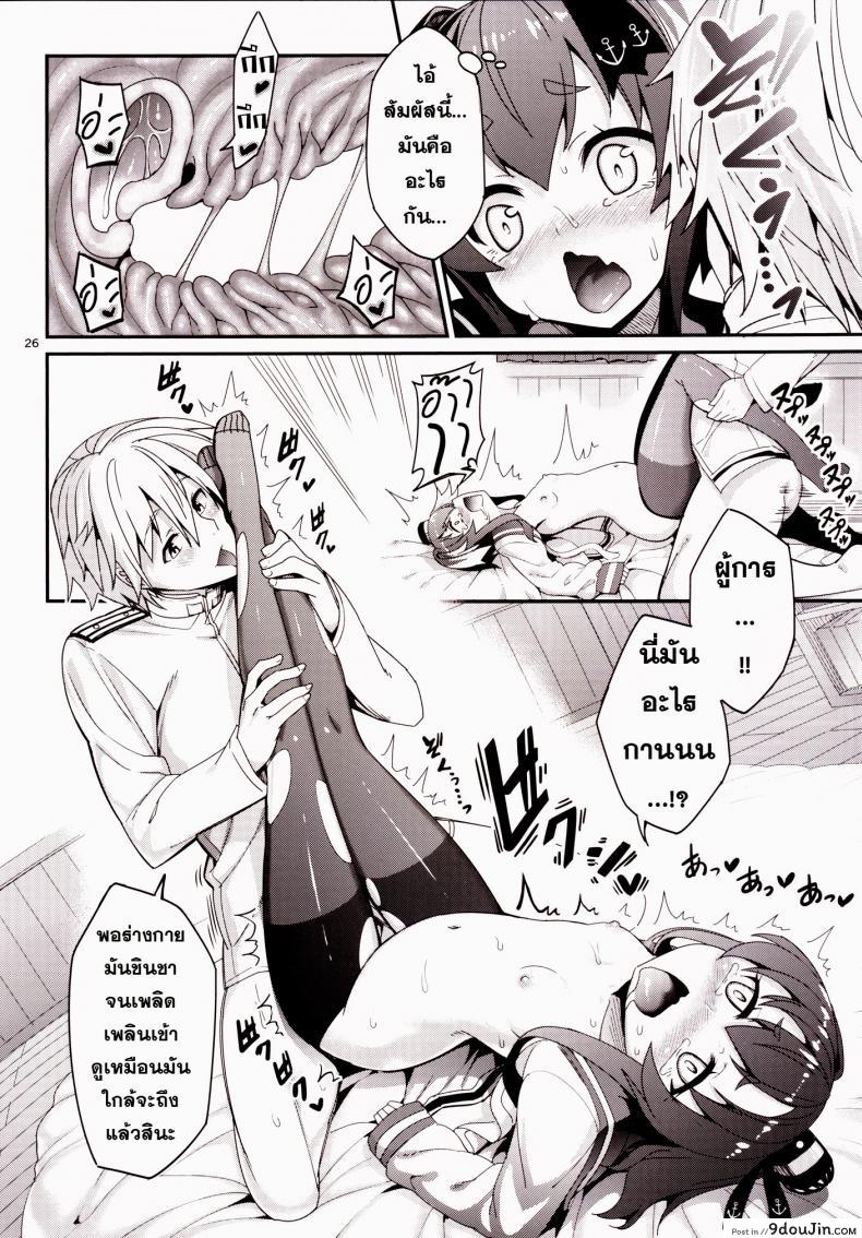 อ่านโดจิน ข่าวลือว่าผู้การเป็นโฮโม [Tel] Shire! Mayonaka Ni Nani Shitenno? อ่านฟรี หน้าที่ 25