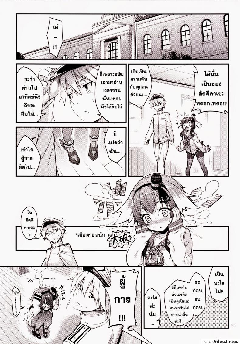อ่านโดจิน ข่าวลือว่าผู้การเป็นโฮโม [Tel] Shire! Mayonaka Ni Nani Shitenno? อ่านฟรี หน้าที่ 28