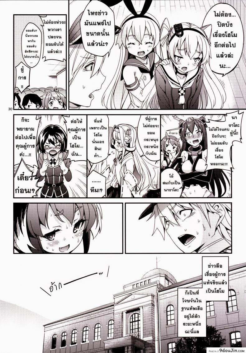 อ่านโดจิน ข่าวลือว่าผู้การเป็นโฮโม [Tel] Shire! Mayonaka Ni Nani Shitenno? อ่านฟรี หน้าที่ 29