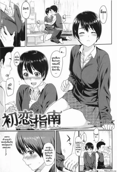คำแนะนำจากรุ่นพี่ [Yoshiura Kazuya] Ibitsuna | Love Distortion Ch.7 – Friends แปลไทย