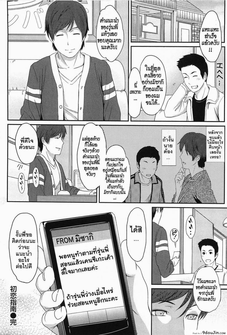 อ่านโดจิน คำแนะนำจากรุ่นพี่ [Yoshiura Kazuya] Ibitsuna | Love Distortion Ch.7 – Friends แปลไทย หน้าที่ 20
