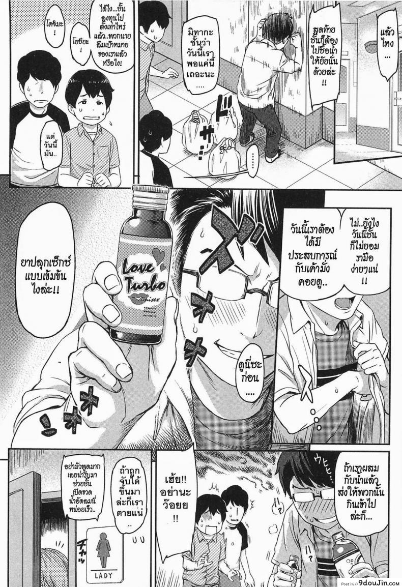 อ่านโดจิน ยาปลุกเซ็กซ์แบบเข้มข้น [Yoshiura Kazuya] Ibitsuna | Love Distortion Ch.5 – Reverse Play แปลไทย หน้าที่ 4
