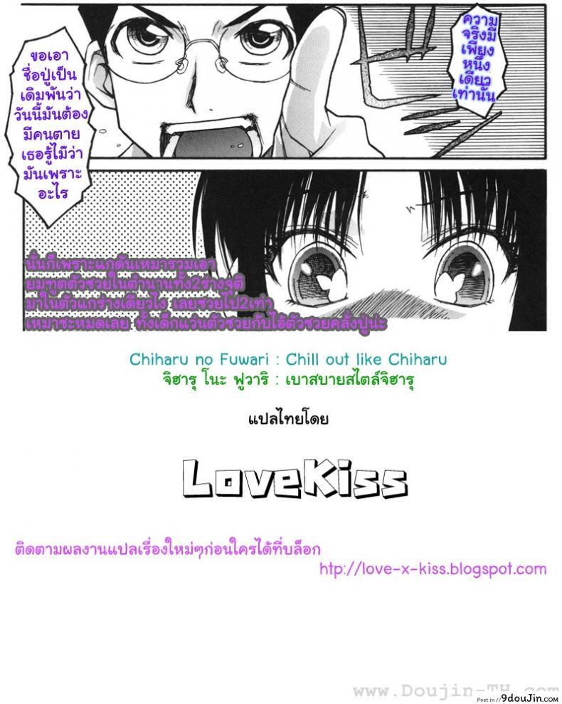 อ่านโดจิน เบาสบายสไตล์จิฮารุ [Isorashi] Chiharu no Fuwari อ่านฟรี หน้าที่ 25