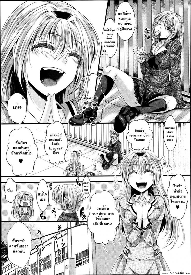 อ่านโดจิน ที่ทำไปเพราะว่ารัก [Hal] Dan Ran Rin Hou (COMIC Shingeki 2013-06) แปลไทย หน้าที่ 7