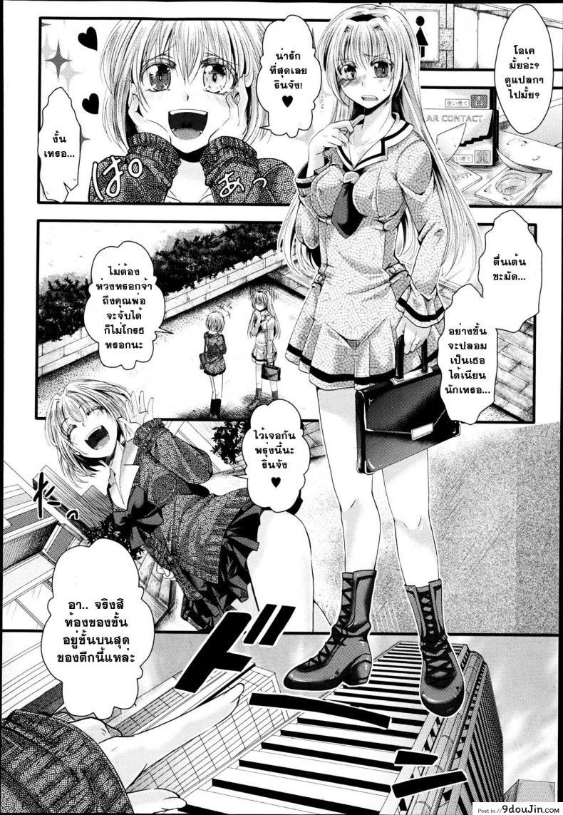 อ่านโดจิน ที่ทำไปเพราะว่ารัก [Hal] Dan Ran Rin Hou (COMIC Shingeki 2013-06) แปลไทย หน้าที่ 8