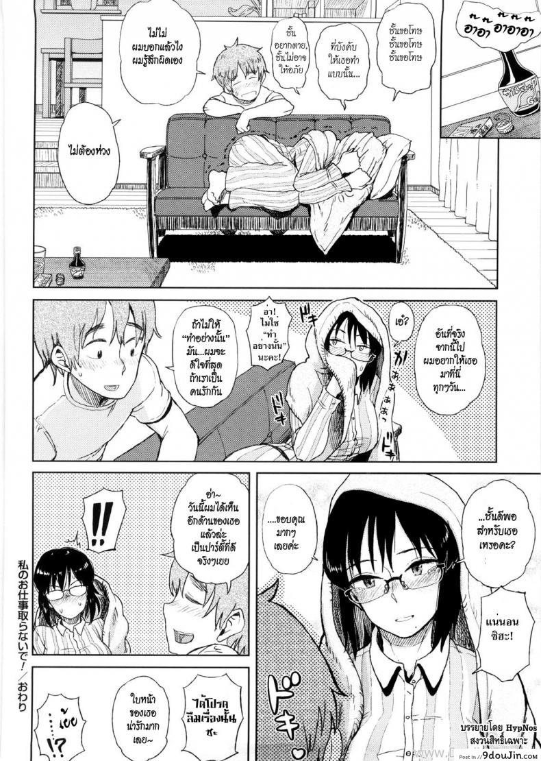 อ่านโดจิน อย่าแย่งงานชั้นนะ [Oomori Harusame] Watashi no Oshigoto Toranaide! | ¡No te robes mi trabajo! (Kanako to Ojisan) แปลไทย หน้าที่ 16