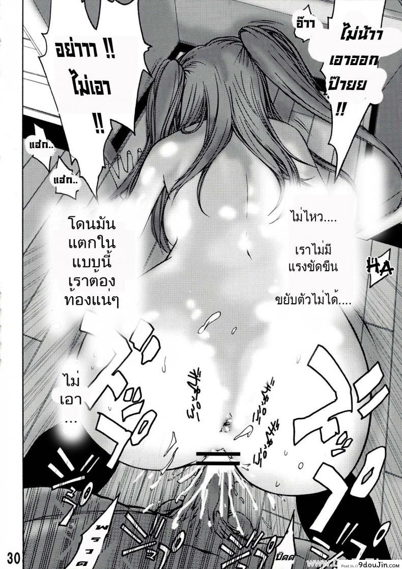 อ่านโดจิน มาให้ครูเอา ไม่งั้นโดนไล่ออก [Poo & Momodenbu wa Hatashi Dou he (Kishi Kaisei)] Imakara Atashi Okasaremasu แปลไทย หน้าที่ 24