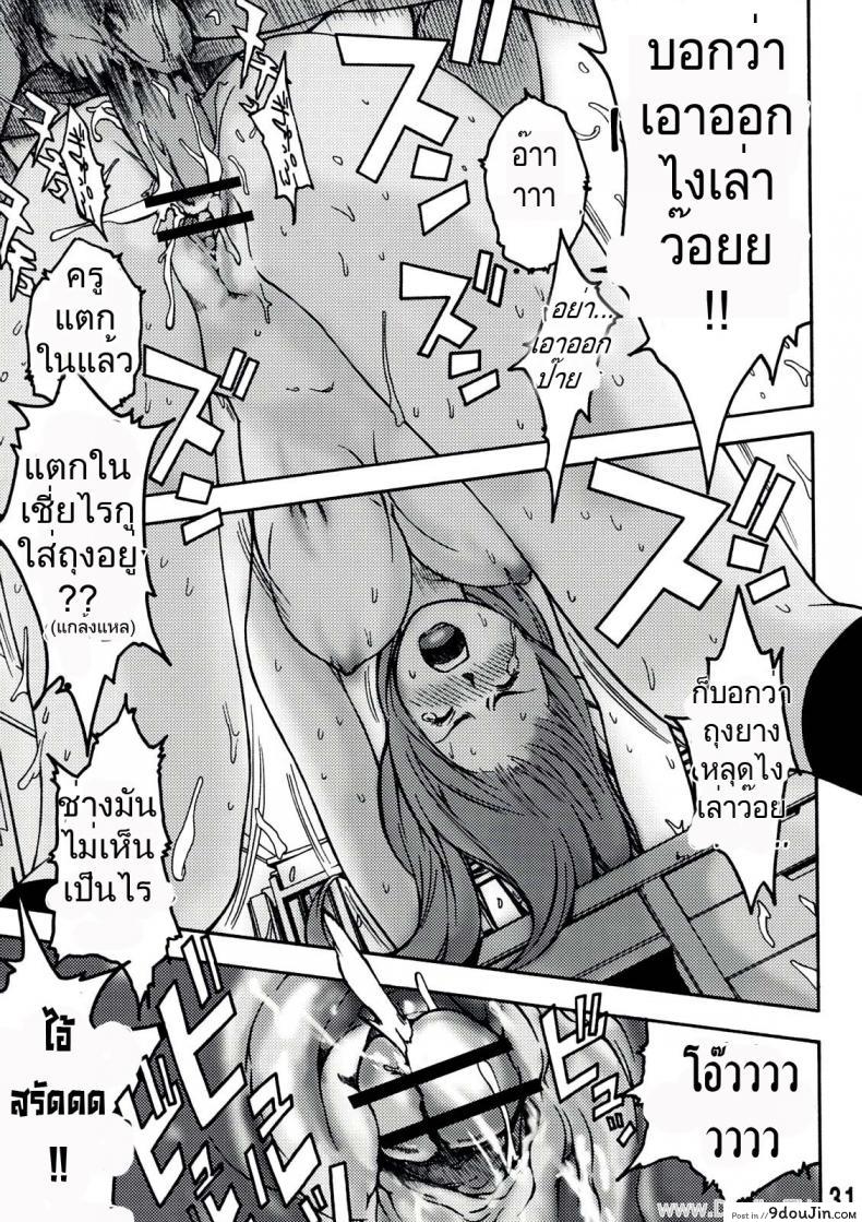 อ่านโดจิน มาให้ครูเอา ไม่งั้นโดนไล่ออก [Poo & Momodenbu wa Hatashi Dou he (Kishi Kaisei)] Imakara Atashi Okasaremasu แปลไทย หน้าที่ 25