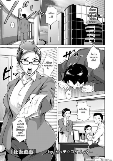 แผนร้ายเจ้านายจอมโหด [Bitch Goigostar] Shachiku Yuugi (ANGEL Club 2011-12) แปลไทย