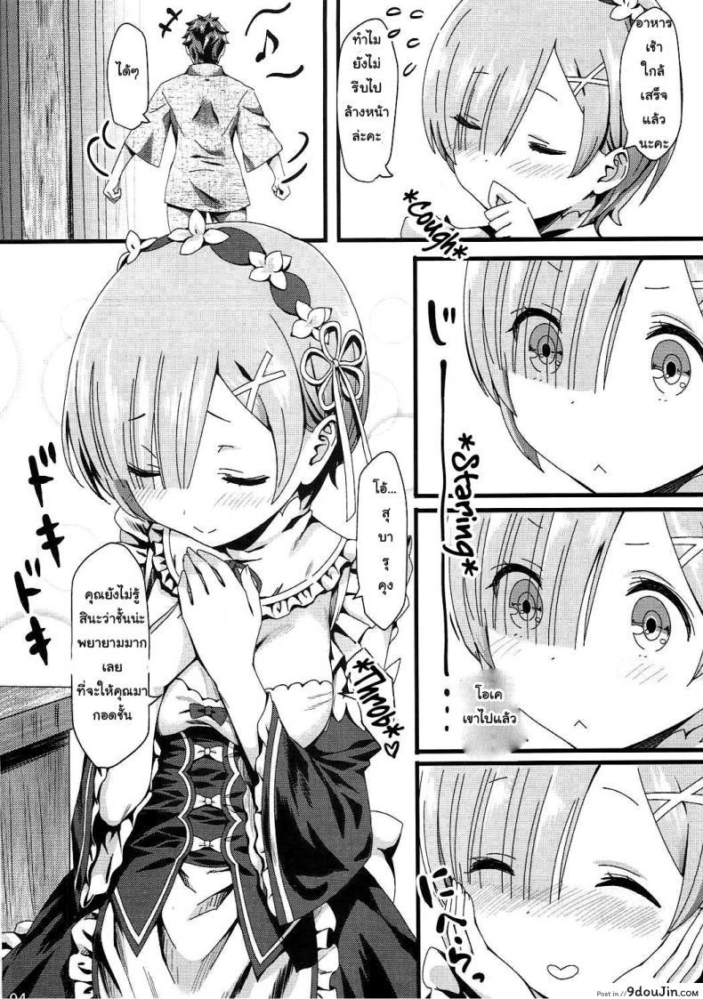 อ่านโดจิน ขอแค่มีเพียงเรา (C90) [Kamikire Basami (Yasuyuki)] Re: Zero kara Hajimeru Isekai Icha Love Kekkon Seikatsu (Re:Zero Kara Hajimeru Isekai Seikatsu) หน้าที่ 3