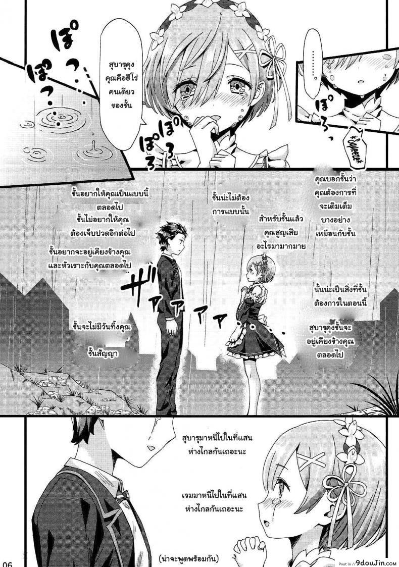 อ่านโดจิน ขอแค่มีเพียงเรา (C90) [Kamikire Basami (Yasuyuki)] Re: Zero kara Hajimeru Isekai Icha Love Kekkon Seikatsu (Re:Zero Kara Hajimeru Isekai Seikatsu) หน้าที่ 5
