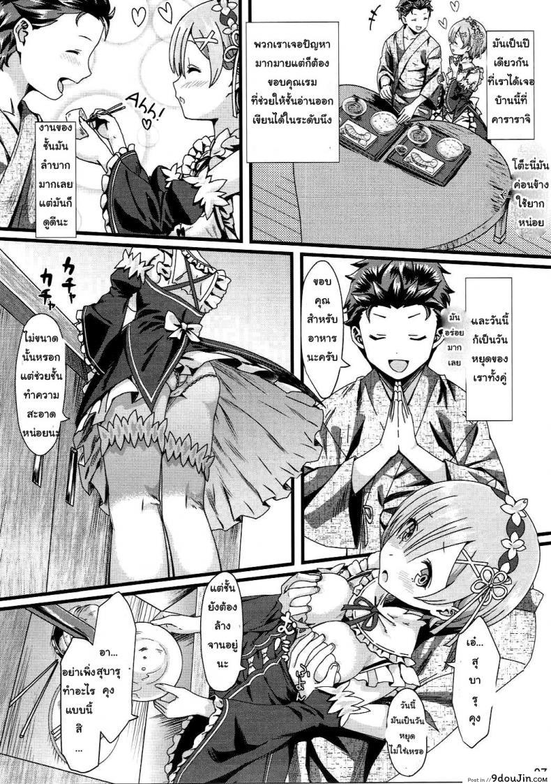 อ่านโดจิน ขอแค่มีเพียงเรา (C90) [Kamikire Basami (Yasuyuki)] Re: Zero kara Hajimeru Isekai Icha Love Kekkon Seikatsu (Re:Zero Kara Hajimeru Isekai Seikatsu) แปลไทย หน้าที่ 6