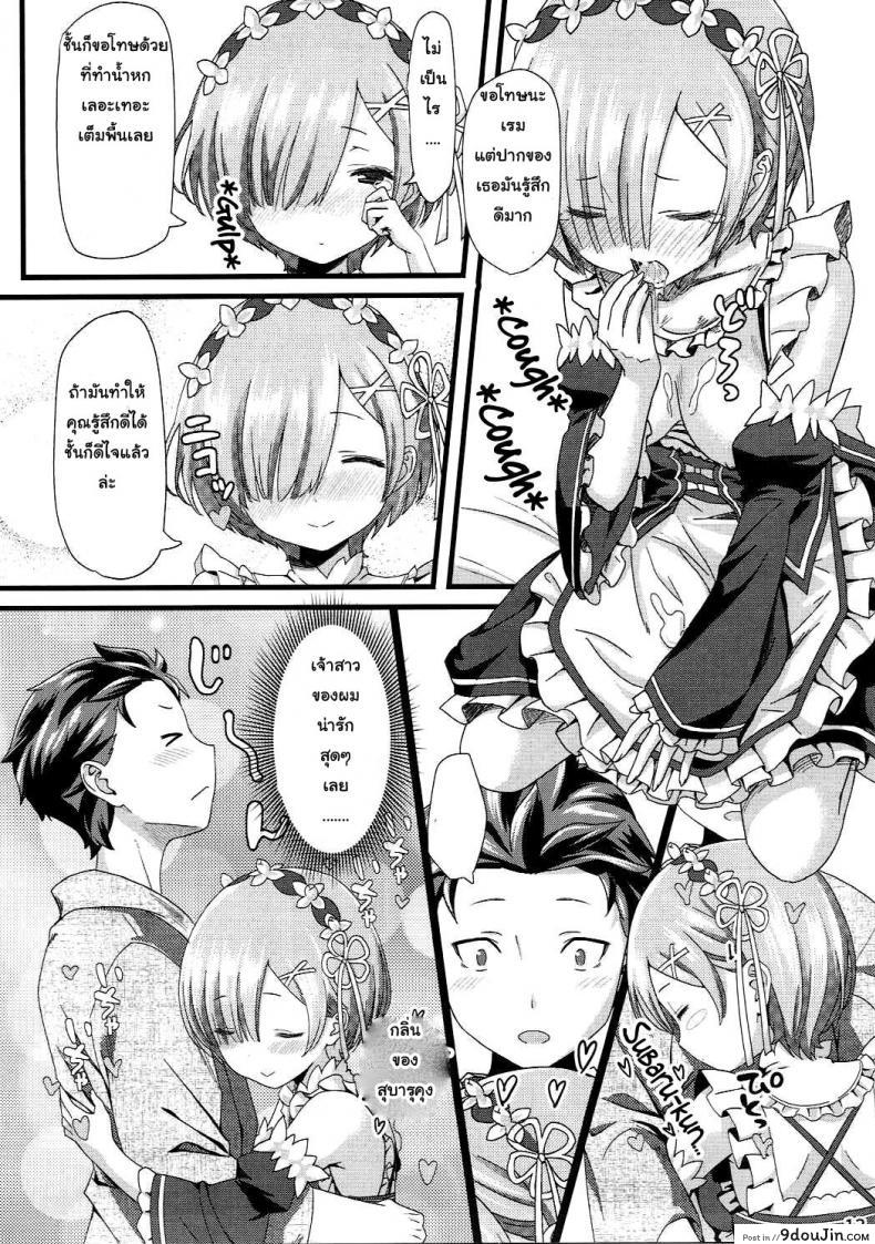 อ่านโดจิน ขอแค่มีเพียงเรา (C90) [Kamikire Basami (Yasuyuki)] Re: Zero kara Hajimeru Isekai Icha Love Kekkon Seikatsu (Re:Zero Kara Hajimeru Isekai Seikatsu) แปลไทย หน้าที่ 12