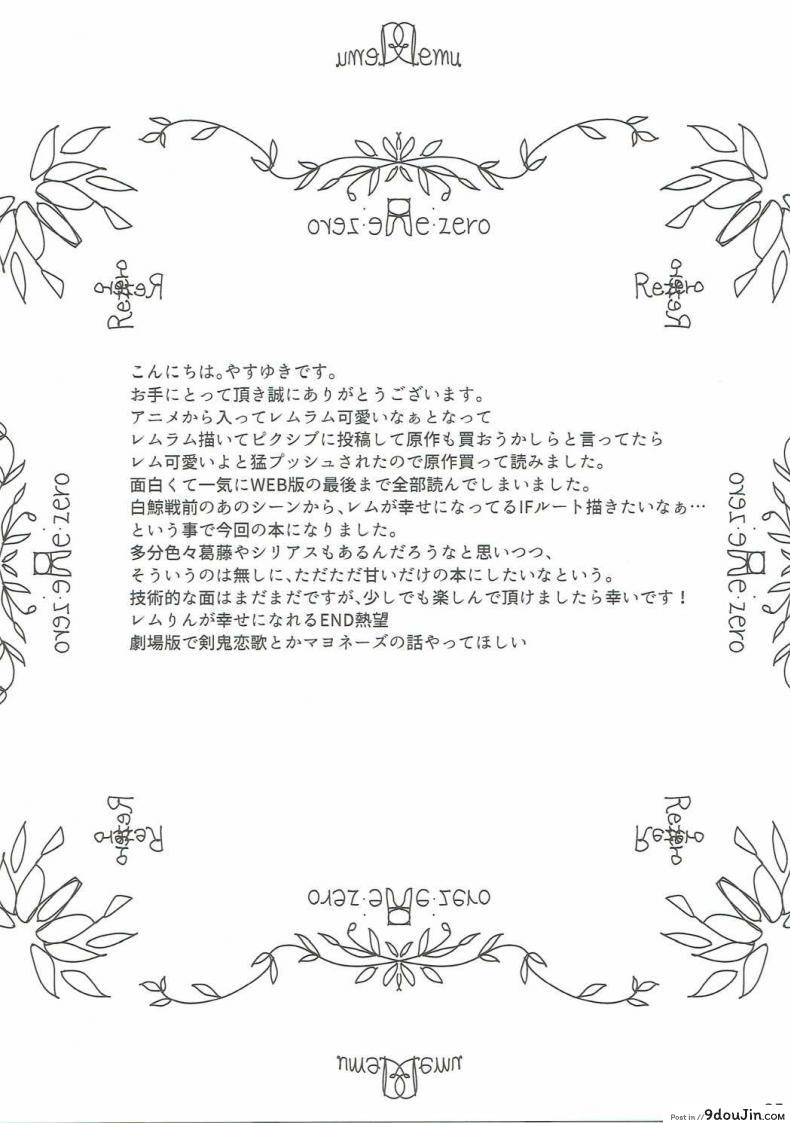 อ่านโดจิน ขอแค่มีเพียงเรา (C90) [Kamikire Basami (Yasuyuki)] Re: Zero kara Hajimeru Isekai Icha Love Kekkon Seikatsu (Re:Zero Kara Hajimeru Isekai Seikatsu) แปลไทย หน้าที่ 24
