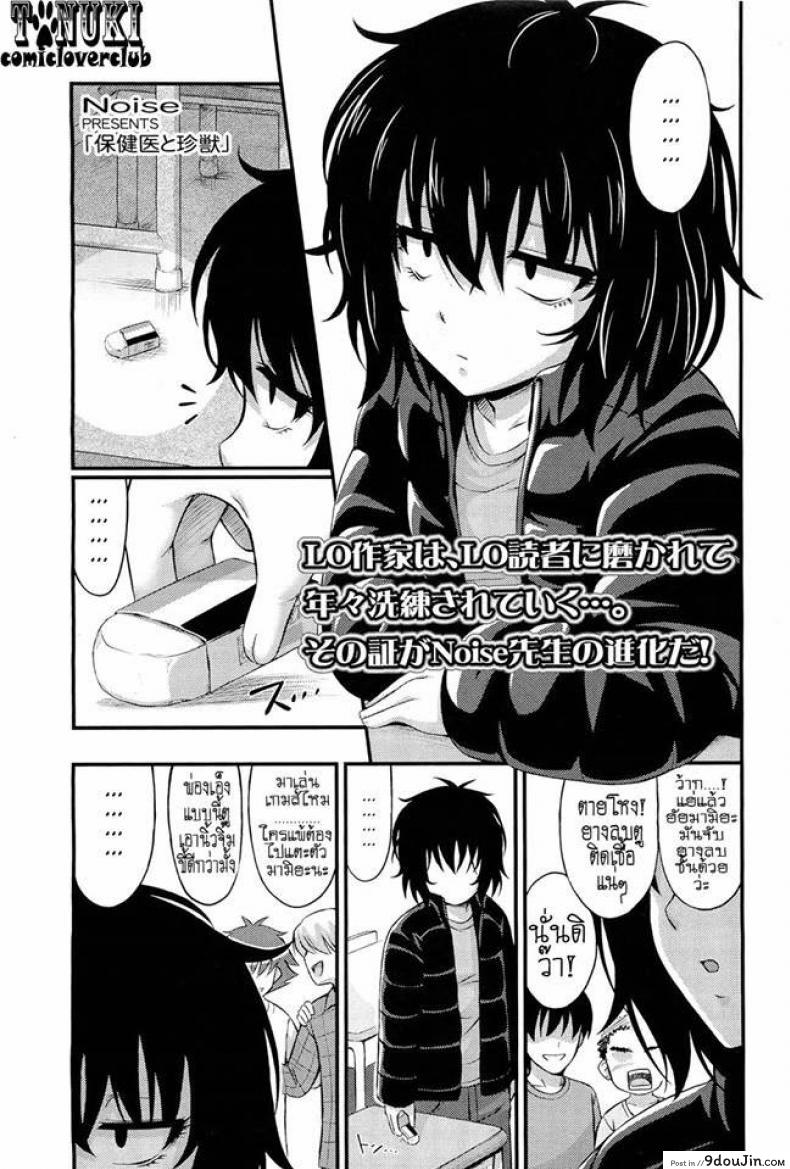 คุณหมอที่พักใจ กับยัยเหมียวผู้โดดเดี่ยว [Noise] Hokeni to Chinjuu | The Doctor and the Wildcat (COMIC LO 2011-06)