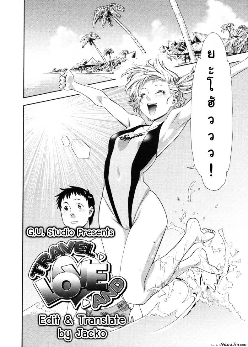 อ่านโดจิน เที่ยวพักร้อนเพิ่มความรัก [Yamatogawa] Love and Travel หน้าที่ 3