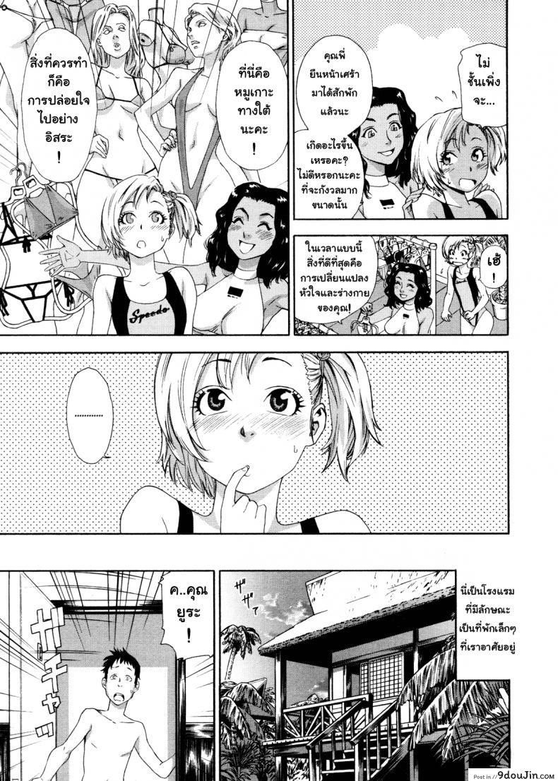 อ่านโดจิน Love and Travel [Yamatogawa] เที่ยวพักร้อนเพิ่มความรัก แปลไทย หน้าที่ 6