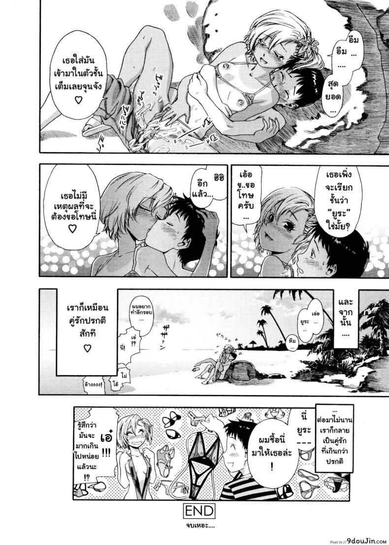 อ่านโดจิน Love and Travel [Yamatogawa] เที่ยวพักร้อนเพิ่มความรัก แปลไทย หน้าที่ 23